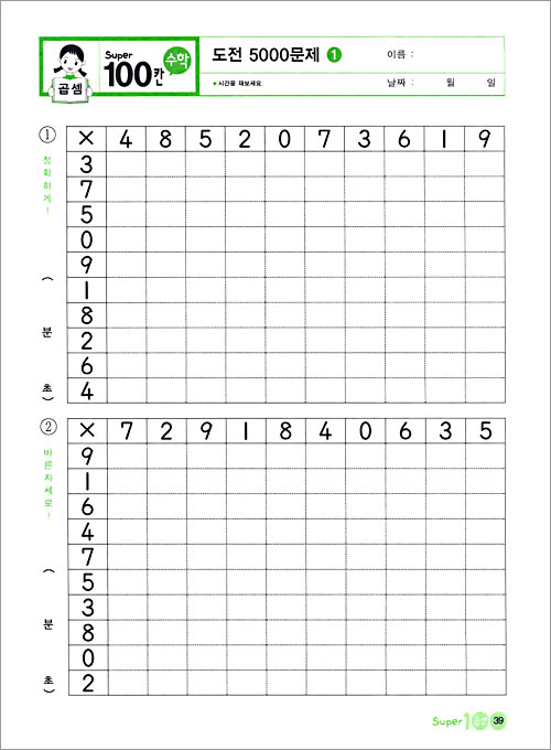 Super 100칸 수학 곱셈