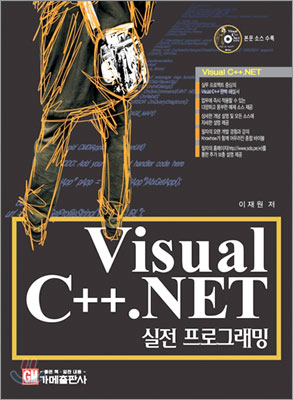 Visual C++.NET 실전 프로그래밍