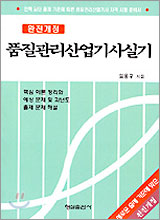 품질관리산업기사실기 2005년판