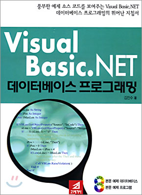 Visual Basic.NET 데이터베이스 프로그래밍