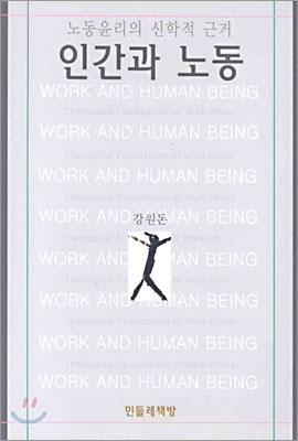 인간과 노동