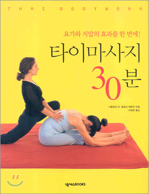 타이마사지 30분