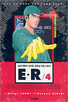 EㆍR 이알 4