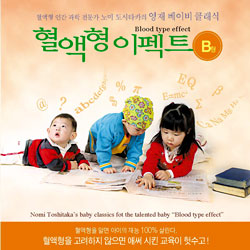 혈액형 이펙트 B형