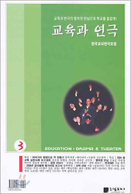 교육과 연극 3