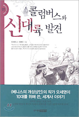 콜럼버스와 신대륙 발견