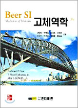 BEER SI 고체역학