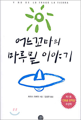 어느꼬마의 마루밑 이야기