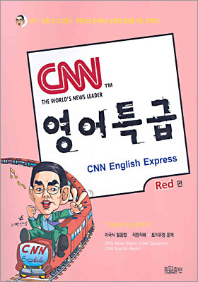 CNN 영어특급 Red 편