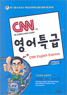 CNN 영어특급 Blue 편