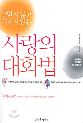 사랑의 대화법