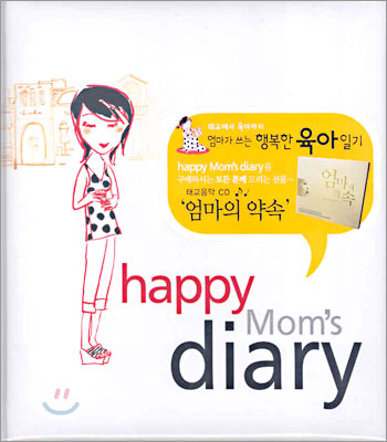 happy Mom&#39;s diary 해피 맘 다이어리