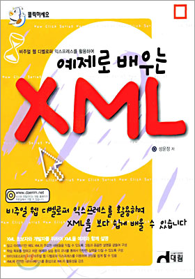 예제로 배우는 XML