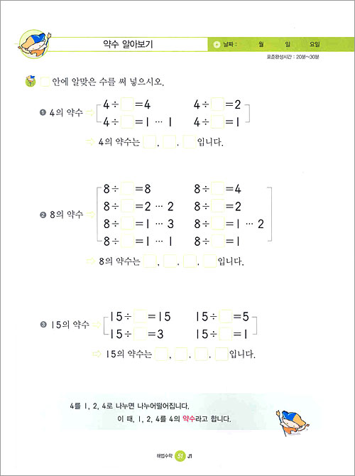 학습지 해법수학 J1 초등5학년 (2005년)