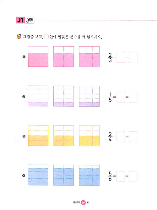 학습지 해법수학 J1 초등5학년 (2005년)
