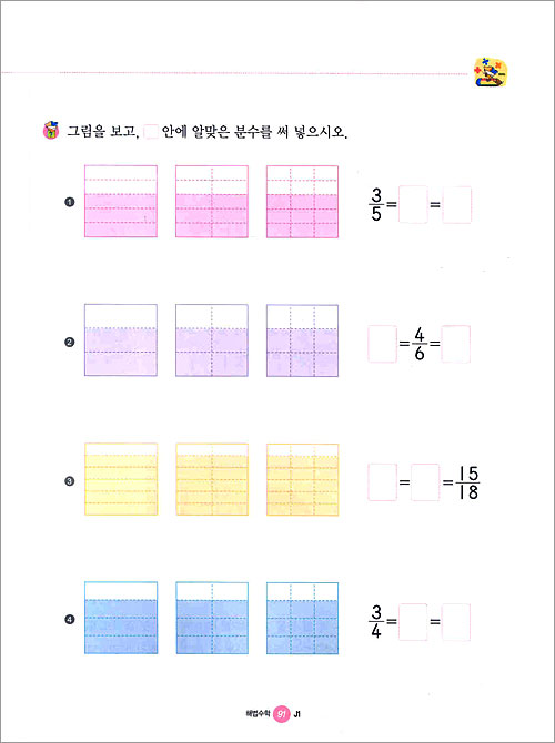 학습지 해법수학 J1 초등5학년 (2005년)