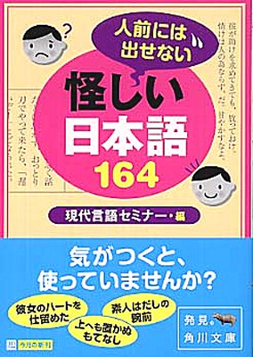 人前には出せない怪しい日本語164