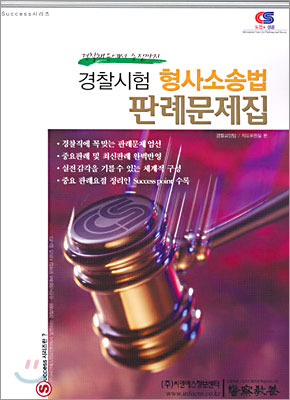 경찰시험 형사소송법 판례문제집 2005년