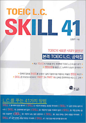 TOEIC L.C. SKILL 41