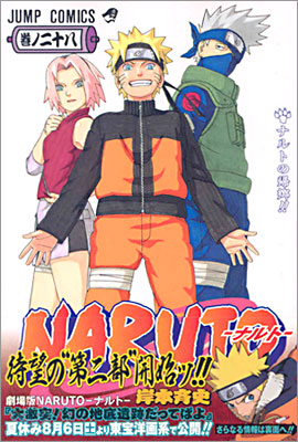 NARUTO ナルト 28