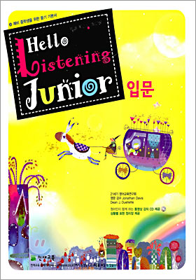 Hello Listening Junior 헬로 리스닝 주니어 입문