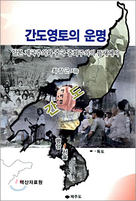 간도영토의 운명