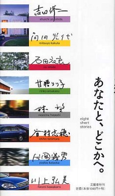 あなたと, どこかへ。