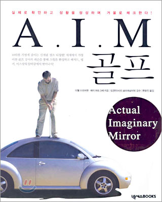 A.I.M 골프