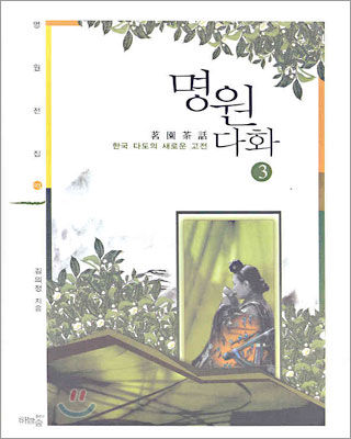 명원다화 3