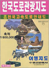 한국도로관광지도