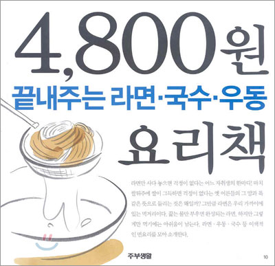 끝내주는 라면&#183;국수&#183;우동