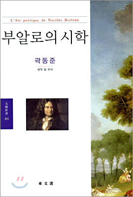 부알로의 시학