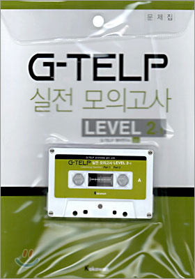 G-TELP 실전 모의고사 LEVEL 2-1