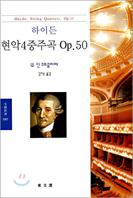 하이든 현악4중주곡 Op.50