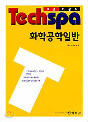 Techsps 화학공업일반