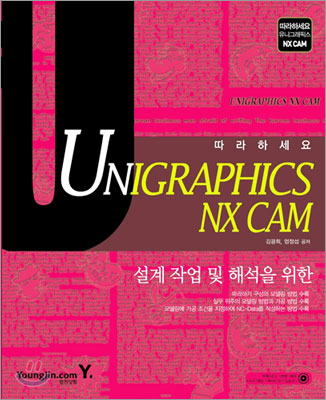 따라하세요 UNIGRAPHICS NX CAM