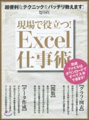 現場で役立つ!Excel仕事術