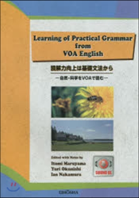 讀解力向上は基礎文法から－自然.科學をV