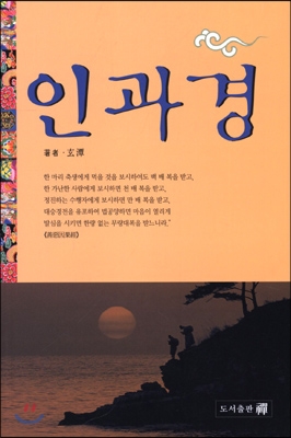 인과경