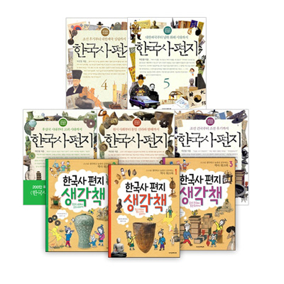 한국사 편지(전5권)+한국사 편지 생각책(전3권)