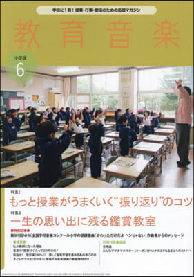 敎育音樂小學版 2024年6月號