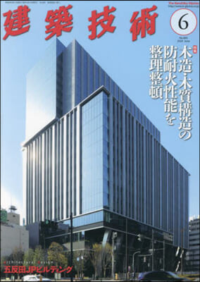 建築技術 2024年6月號