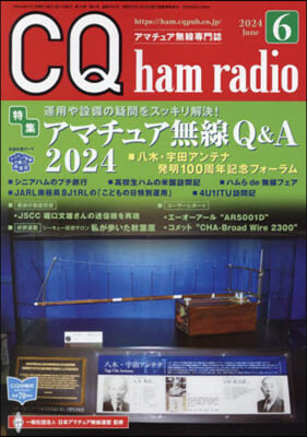 CQハムラジオ 2024年6月號