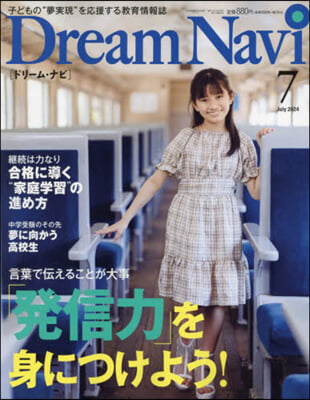 DreamNavi 2024年7月號