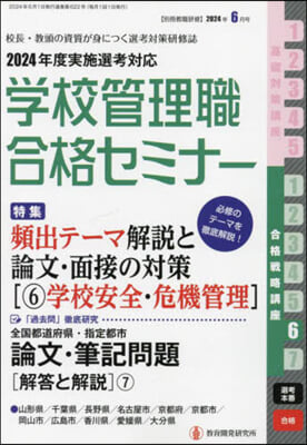 別冊敎職硏修 2024年6月號