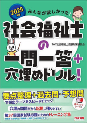 ’25 社會福祉士の一問一答+穴埋めドリ