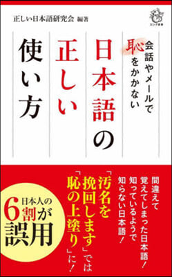 日本語の正しい使い方