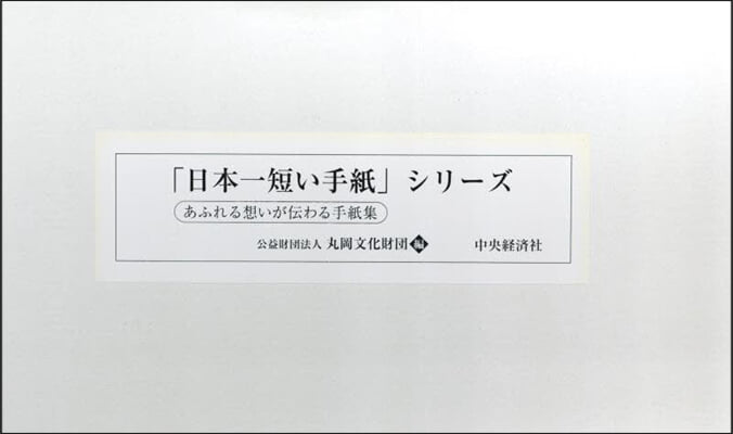 「日本一短い手紙」シリ-ズ 全31卷