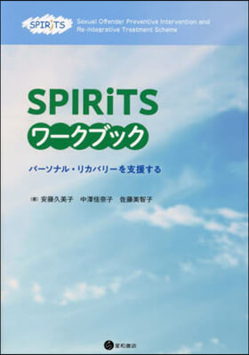 SPIRiTSワ-クブック