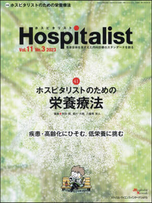 Hospitalist 11－3